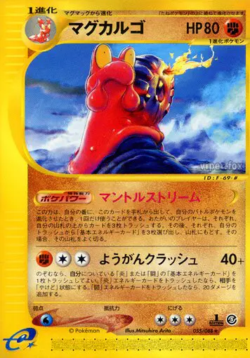 Carta マグカルゴ 55/88 de 神秘なる山